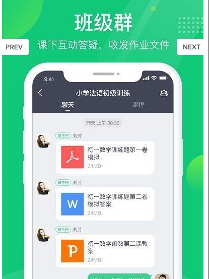 新文达网课ClassIn下载手机版