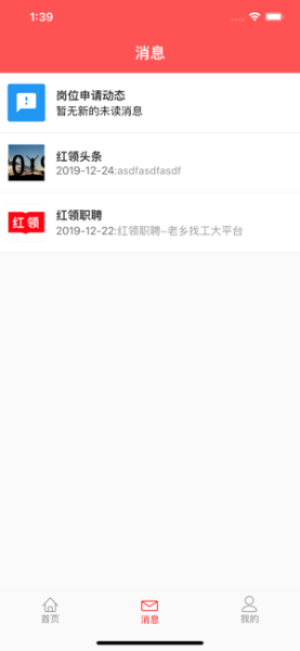 红领职聘手机版下载