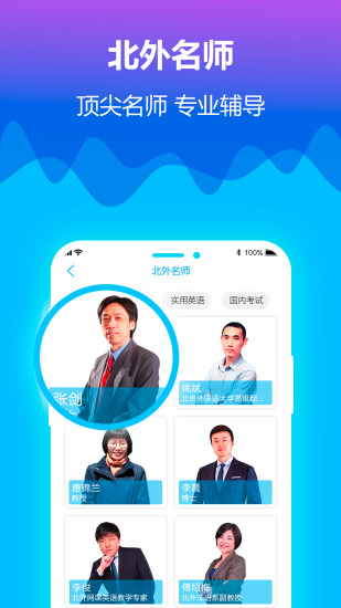 北外网课手机版下载