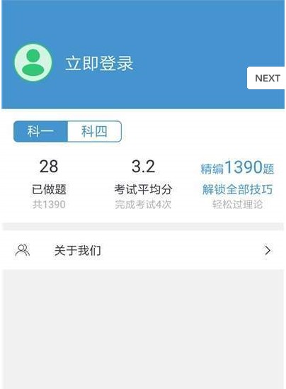 极简驾考下载手机版
