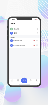 皖新移动校园手机版下载 v1.0 screenshot 1