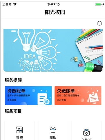 贵州阳光校园空中黔课学生端下载