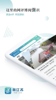 新江苏最新版下载 v3.0.2 screenshot 2
