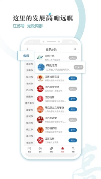 新江苏最新版下载