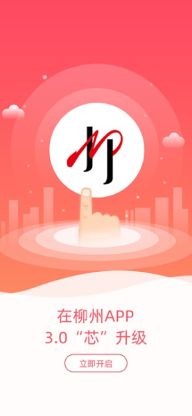 在柳州下载手机版