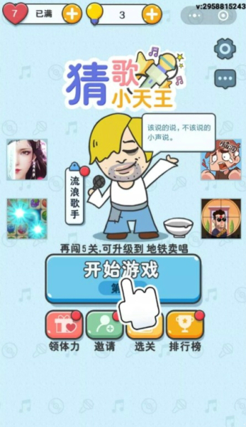 猜歌小天王游戏红包版下载