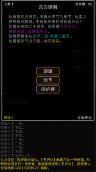 我要飞升游戏手机安卓版 v1.1 screenshot 1