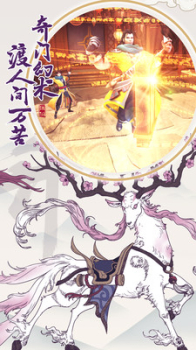 三生三世刀剑缥缈录手游官方版下载 v1.0 screenshot 3