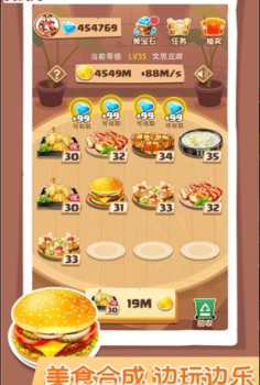 美食与合成游戏红包版下载 v1.0 screenshot 2