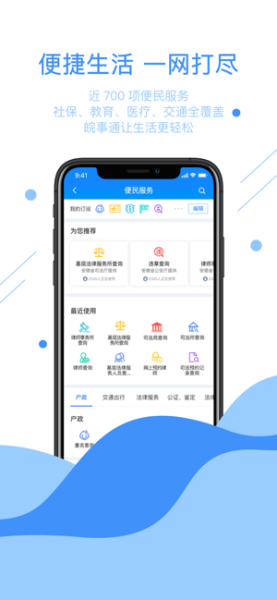 安徽皖事通app下载手机版