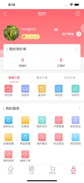 好货凑一窝手机版下载