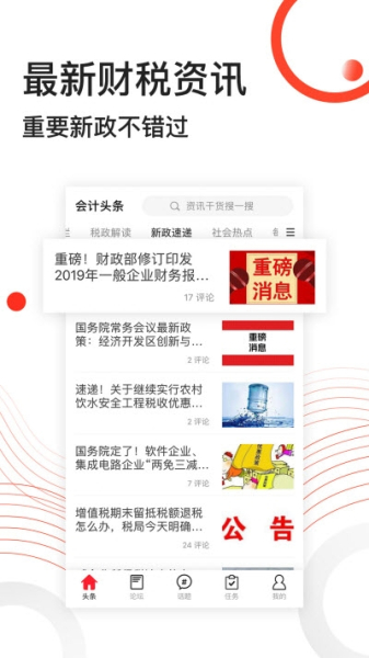 会计头条下载手机版
