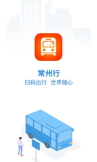 常州行安卓版下载