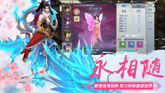三生三世狐妖录游戏官方版下载 v1.0 screenshot 1