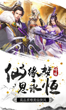 剑侠奇缘听云剑歌手游 v1.0 screenshot 1