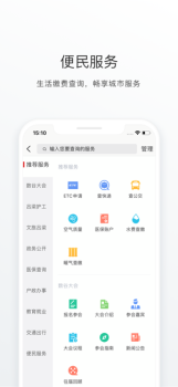 吕梁通手机版app下载安装 v2.3.0 screenshot 3