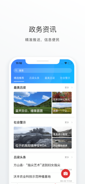 吕梁通手机版app下载安装