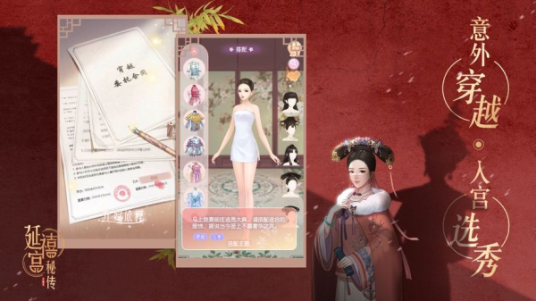 延禧宫秘传游戏官方安卓版