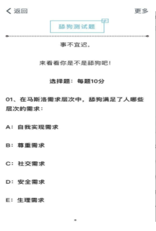 2023舔狗测试题游戏