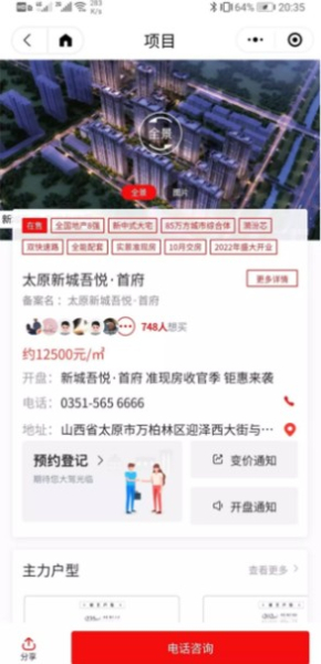 新城小新e房看房软件下载手机版
