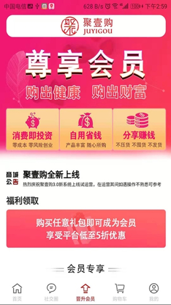 聚壹购安卓版下载