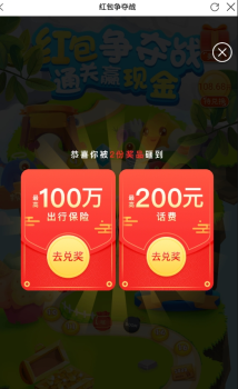 红包争夺战app福利版下载 v3.5.00 screenshot 3