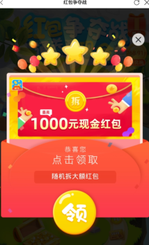 红包争夺战app福利版下载 v3.5.00 screenshot 2