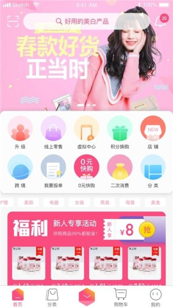 真美品购手机版下载