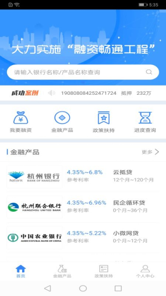 杭州e融手机版下载