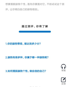 测测你的舔狗级别游戏app软件 v1.0 screenshot 1