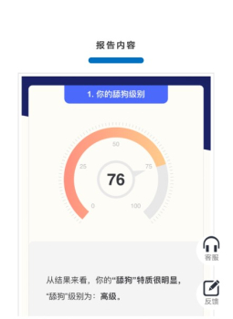 测测你的舔狗级别游戏app软件 v1.0 screenshot 4