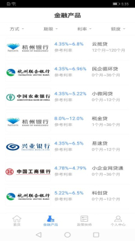 杭州e融手机版下载 v1.2.8 screenshot 1