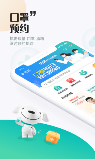 京东健康安卓版下载
