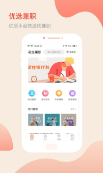 花生兼职手机版下载 v1.0.0 screenshot 3