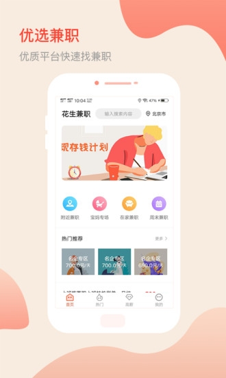 花生兼职手机版下载