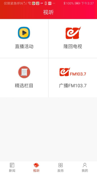 天下隆回新闻网下载