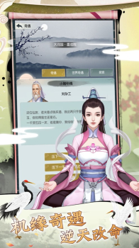 修真奥力给手机安卓版下载 v1.1.1 screenshot 1