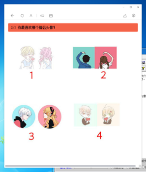 未来男女友档案测试官方  v1.0 screenshot 1