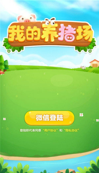 一起来养猪红包版游戏app下载