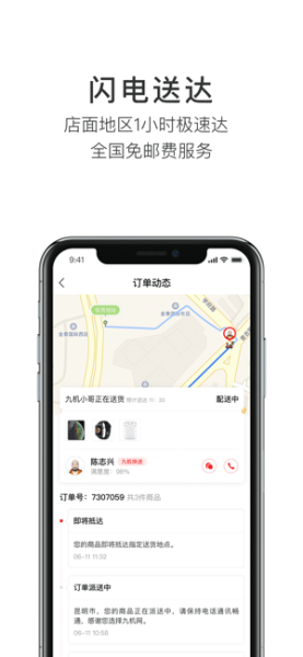 九机网app下载安装最新版