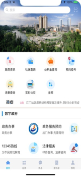 江门易办事预约口罩平台下载手机版app v3.2.4 screenshot 1