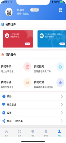 江门易办事预约口罩平台下载手机版app