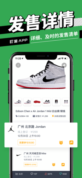 盯潮抢鞋ios最新版
