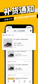 盯潮抢鞋ios最新版 v3.1.6 screenshot 3