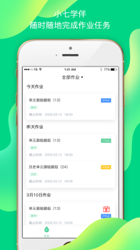 小七学伴手机版下载（七天学伴） v2.2.2 screenshot 3