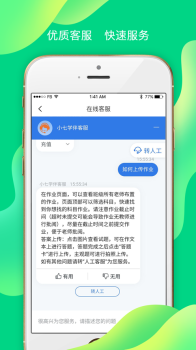 小七学伴手机版下载（七天学伴） v2.2.2 screenshot 4