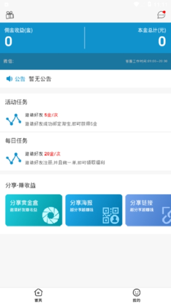 赏金盒下载手机版