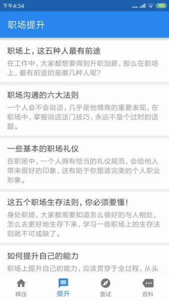 职场逍遥下载手机版