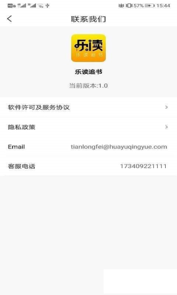 乐读追书手机版下载