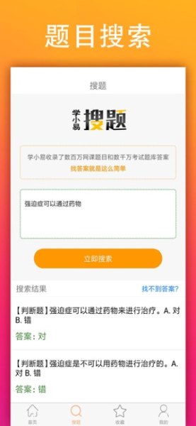 学小易下载手机版